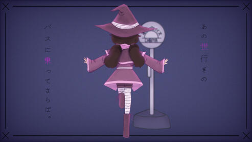 あの世 域 の バス に 乗って さらば。- ツユ (2023)